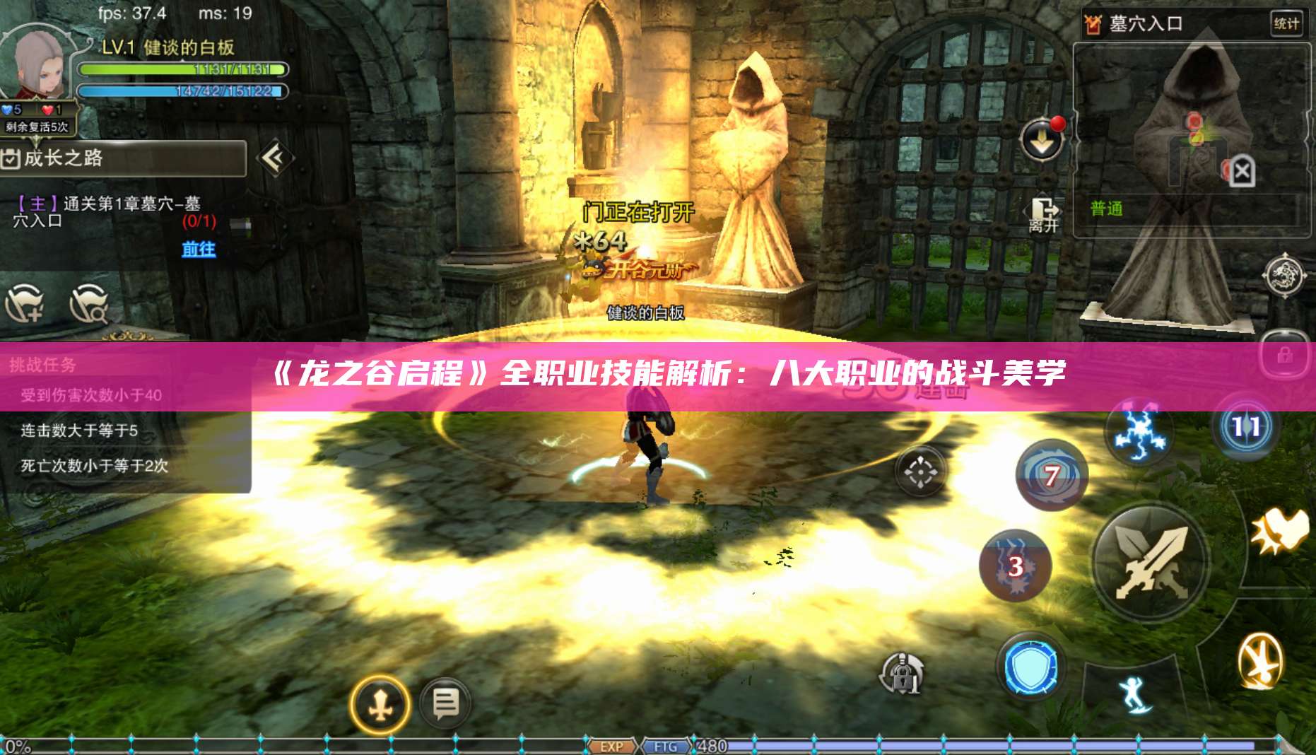 《龙之谷启程》全职业技能解析：八大职业的战斗美学