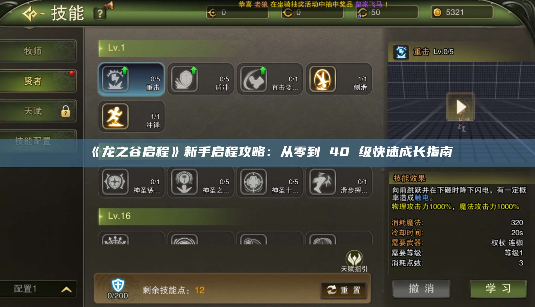 《龙之谷启程》新手启程攻略：从零到 40 级快速成长指南