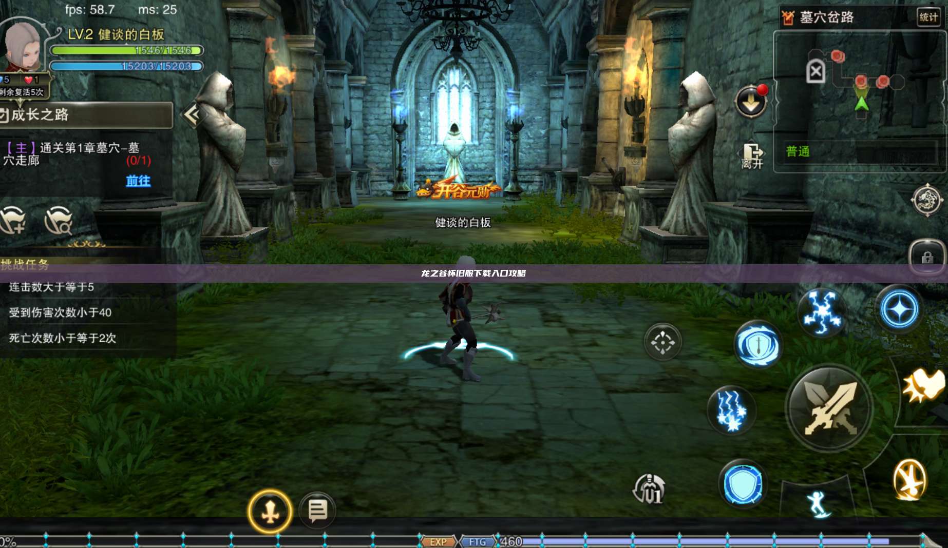 龙之谷怀旧服下载入口攻略