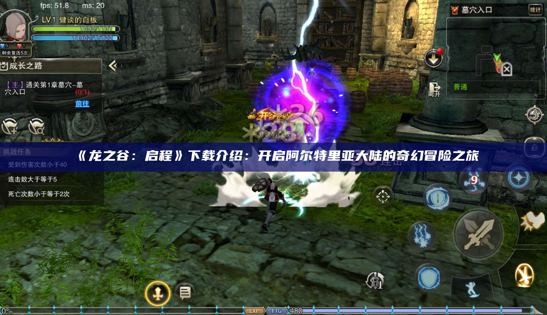 《龙之谷：启程》下载介绍：开启阿尔特里亚大陆的奇幻冒险之旅