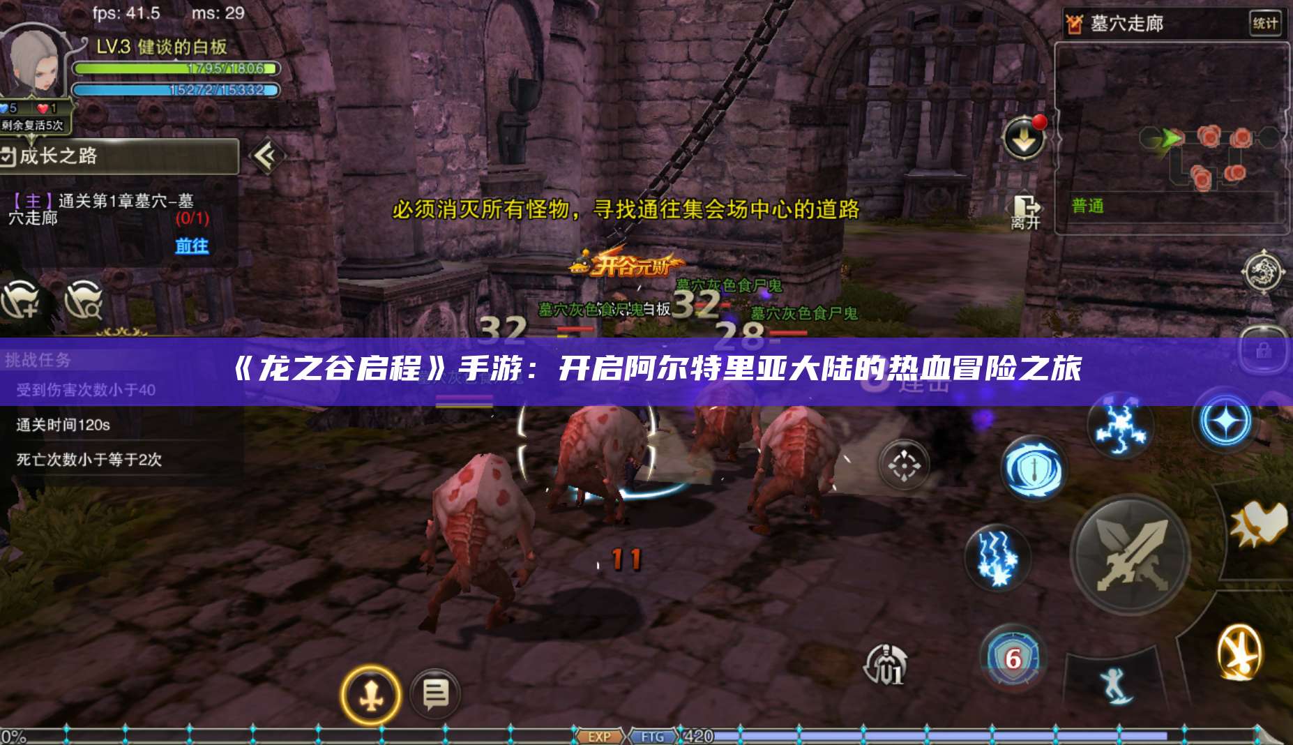 《龙之谷启程》手游：开启阿尔特里亚大陆的热血冒险之旅