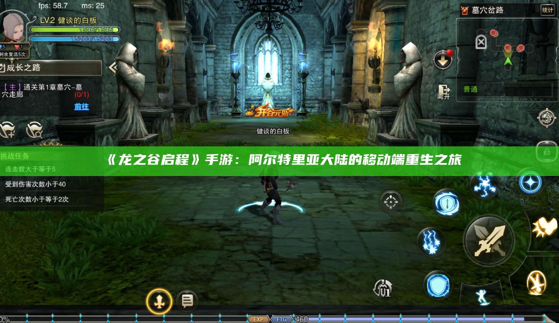 《龙之谷启程》手游：阿尔特里亚大陆的移动端重生之旅