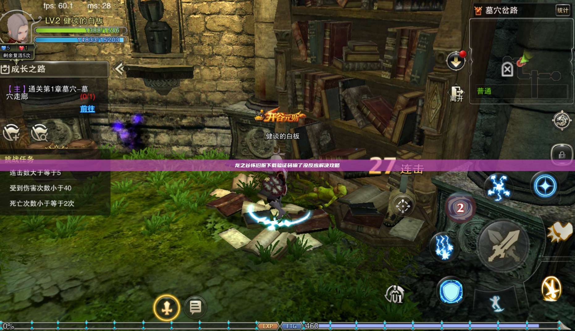 龙之谷怀旧服下载验证码输了没反应解决攻略