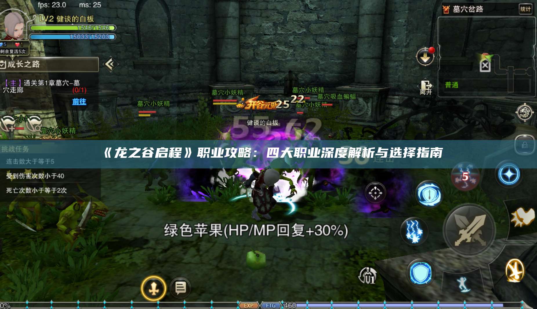 《龙之谷启程》职业攻略：四大职业深度解析与选择指南