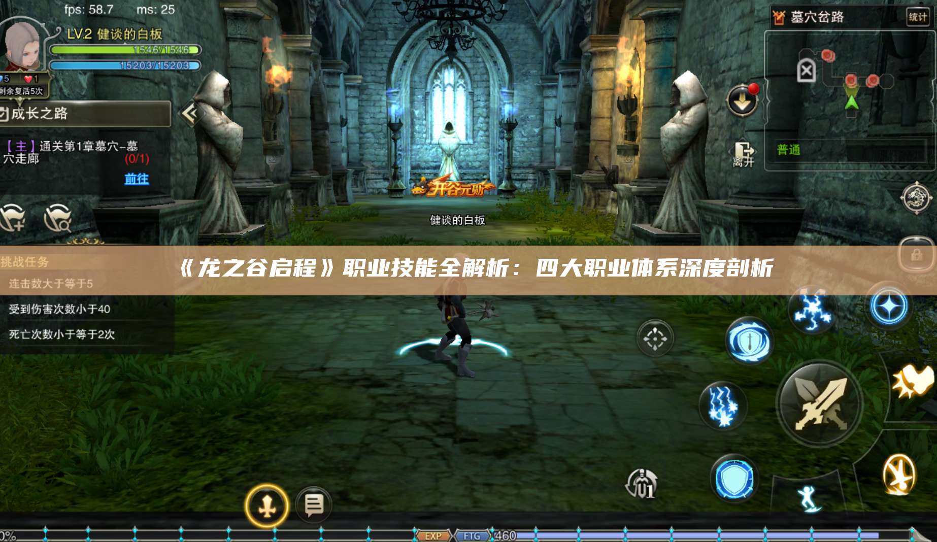 《龙之谷启程》职业技能全解析：四大职业体系深度剖析  第1张