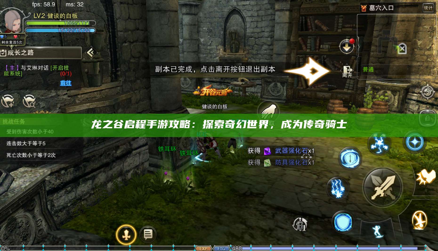 龙之谷启程手游攻略：探索奇幻世界，成为传奇骑士