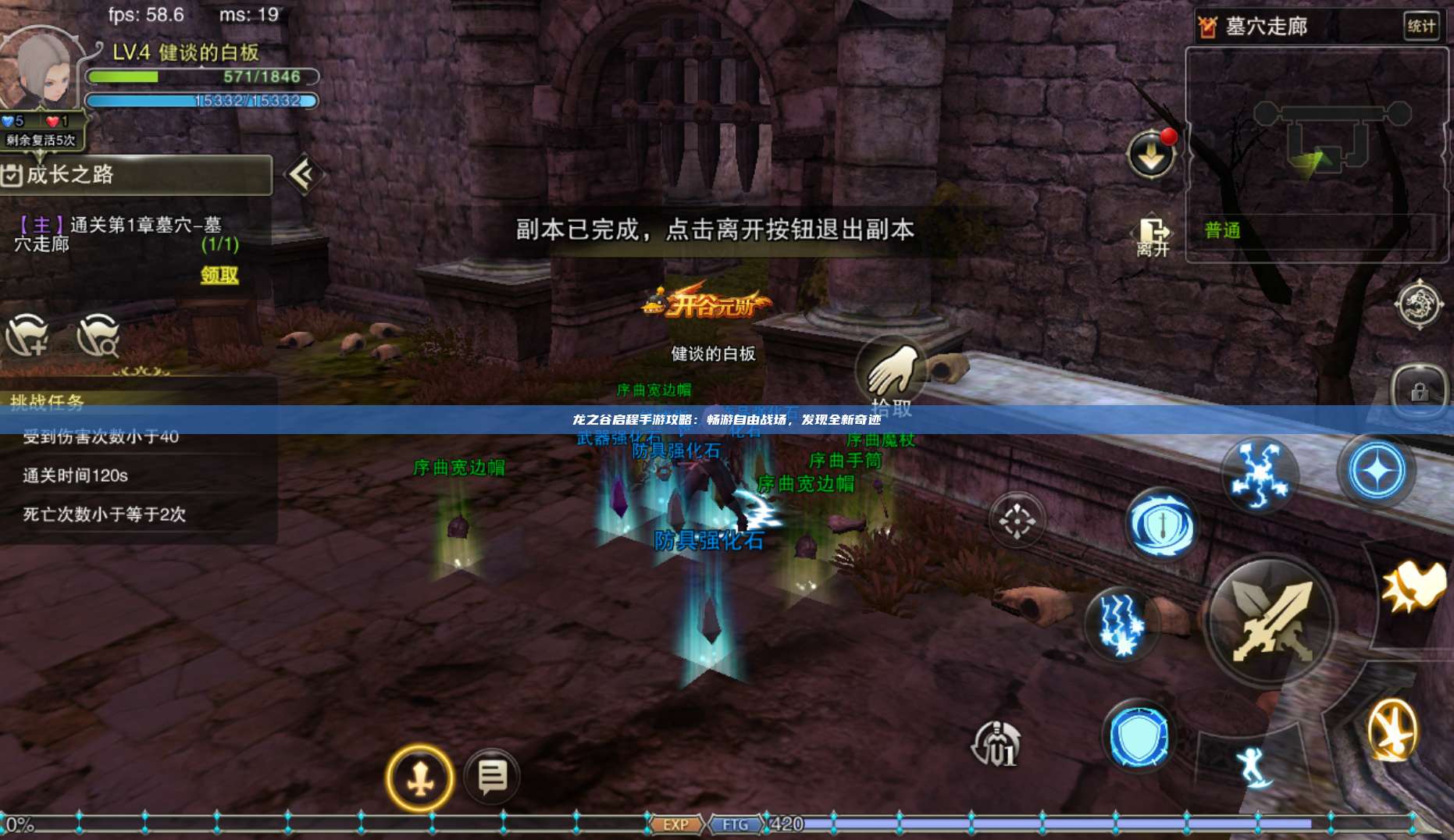 龙之谷启程手游攻略：畅游自由战场，发现全新奇迹