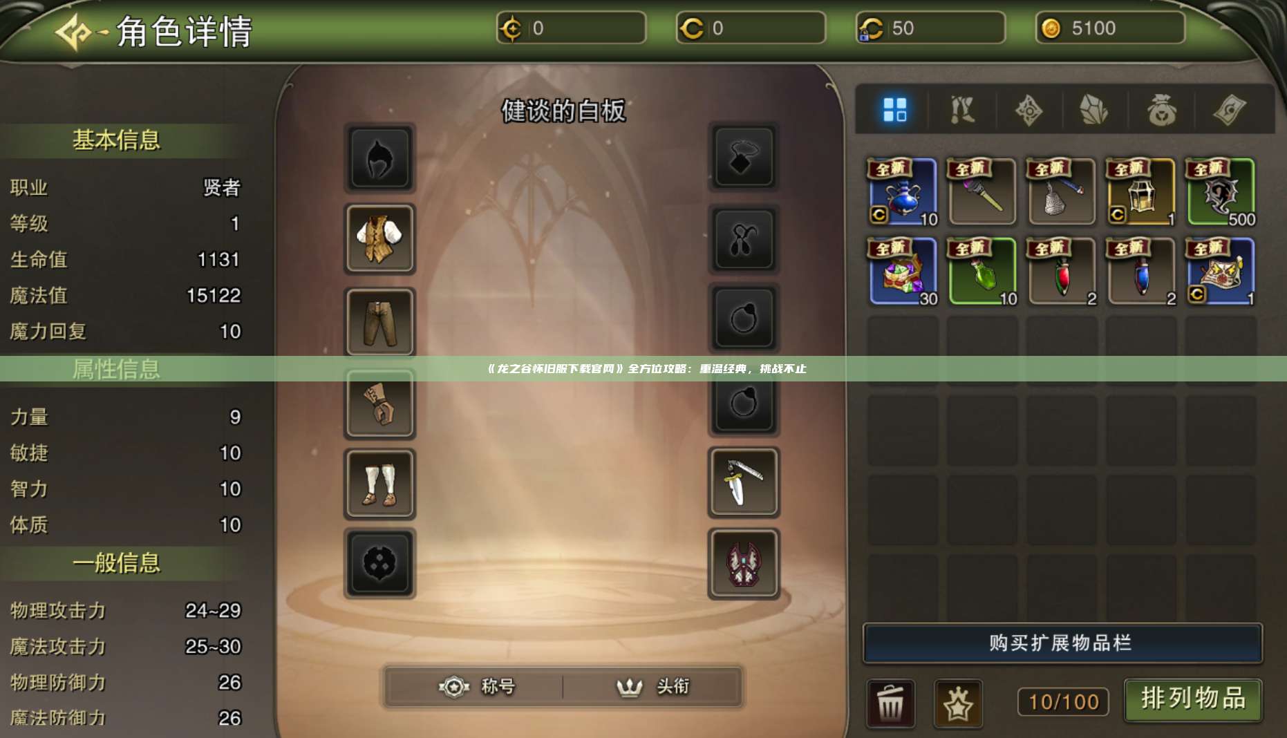 《龙之谷怀旧服下载官网》全方位攻略：重温经典，挑战不止