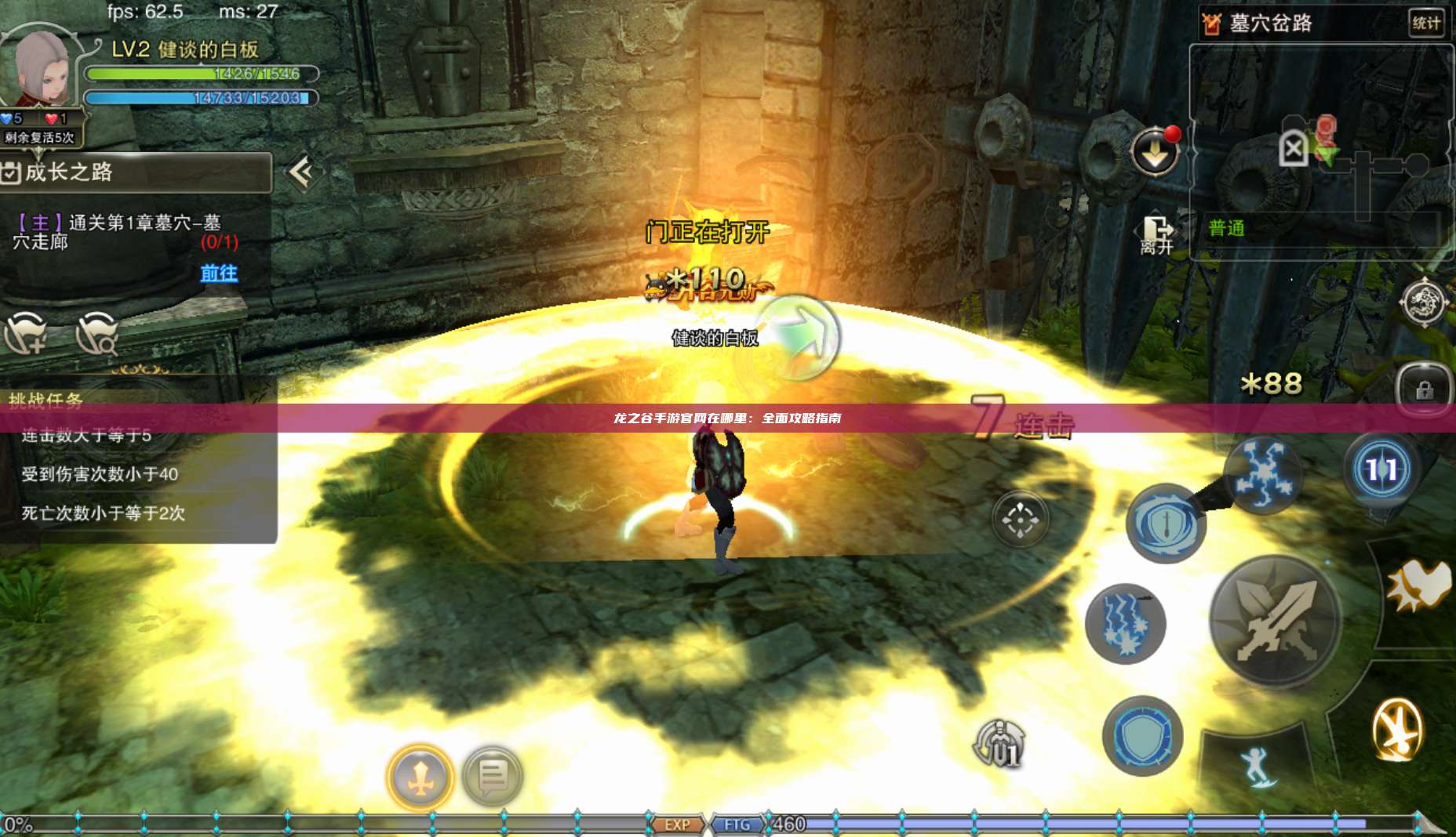 龙之谷手游官网在哪里:全面攻略指南