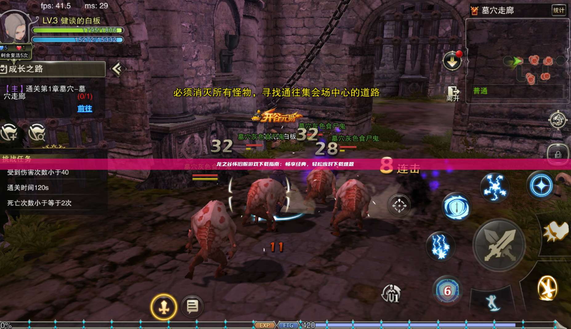 龙之谷怀旧服游戏下载指南：畅享经典，轻松应对下载难题