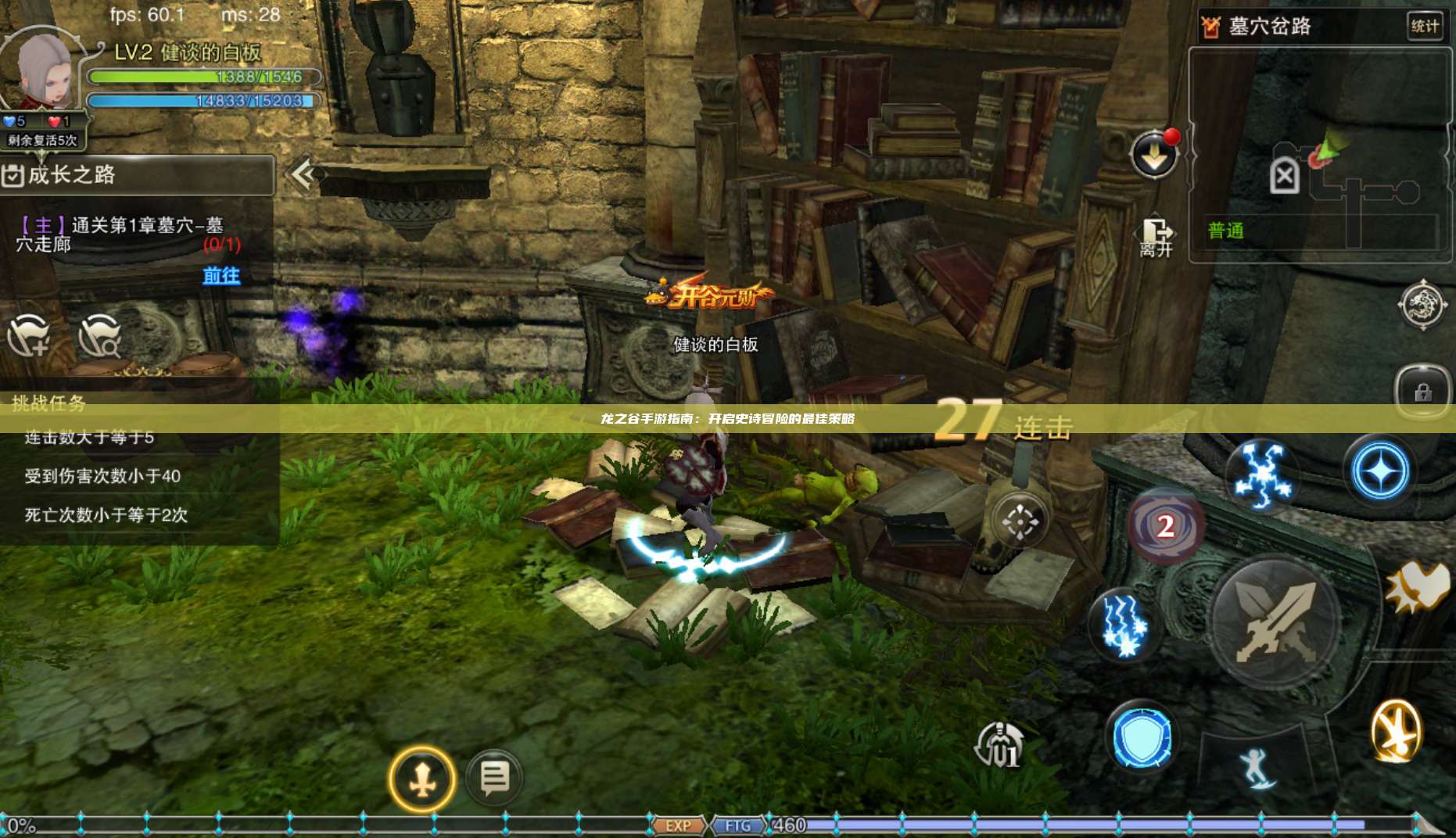 龙之谷手游指南：开启史诗冒险的最佳策略