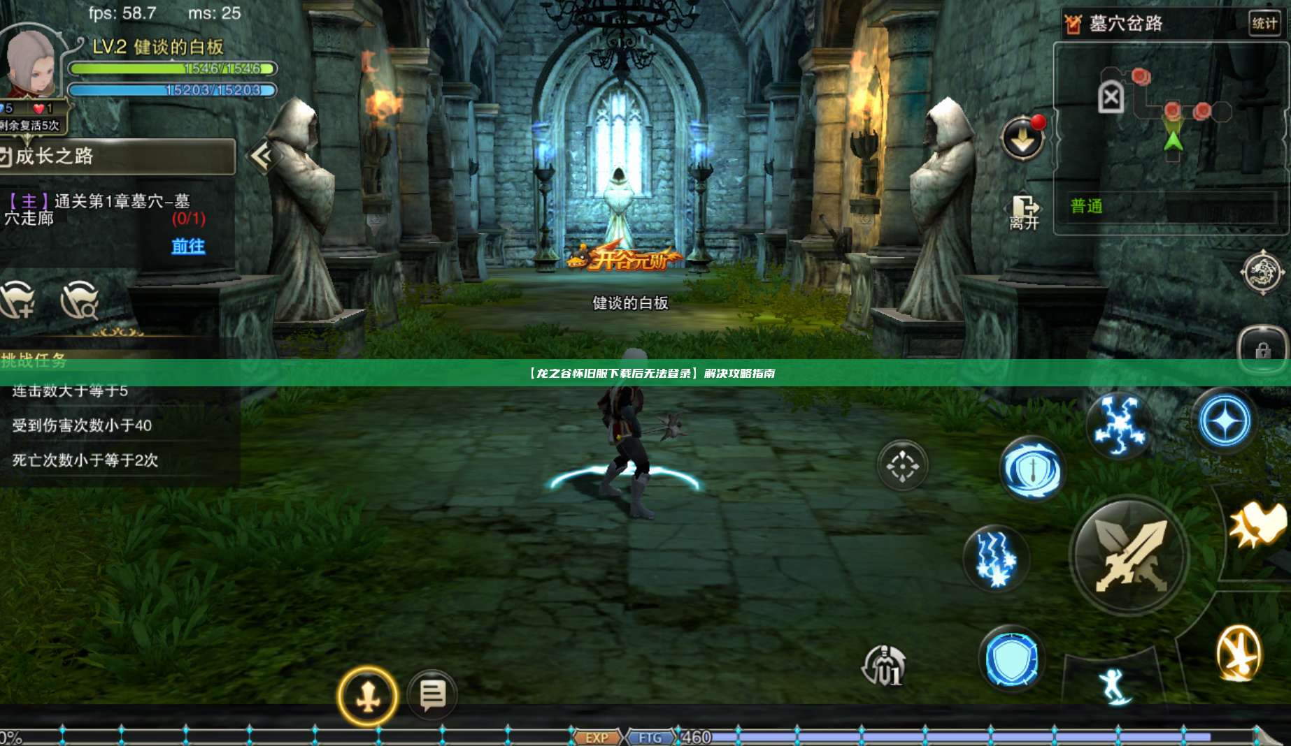 【龙之谷怀旧服下载后无法登录】解决攻略指南