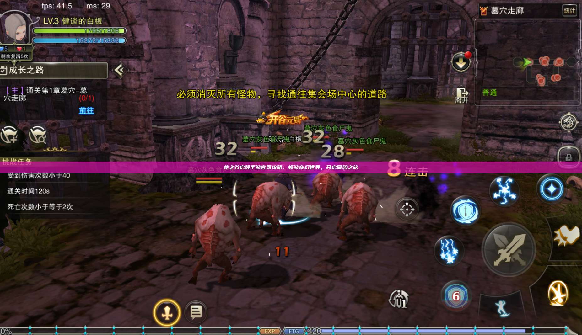 龙之谷启程手游官网攻略：畅游奇幻世界，开启冒险之旅