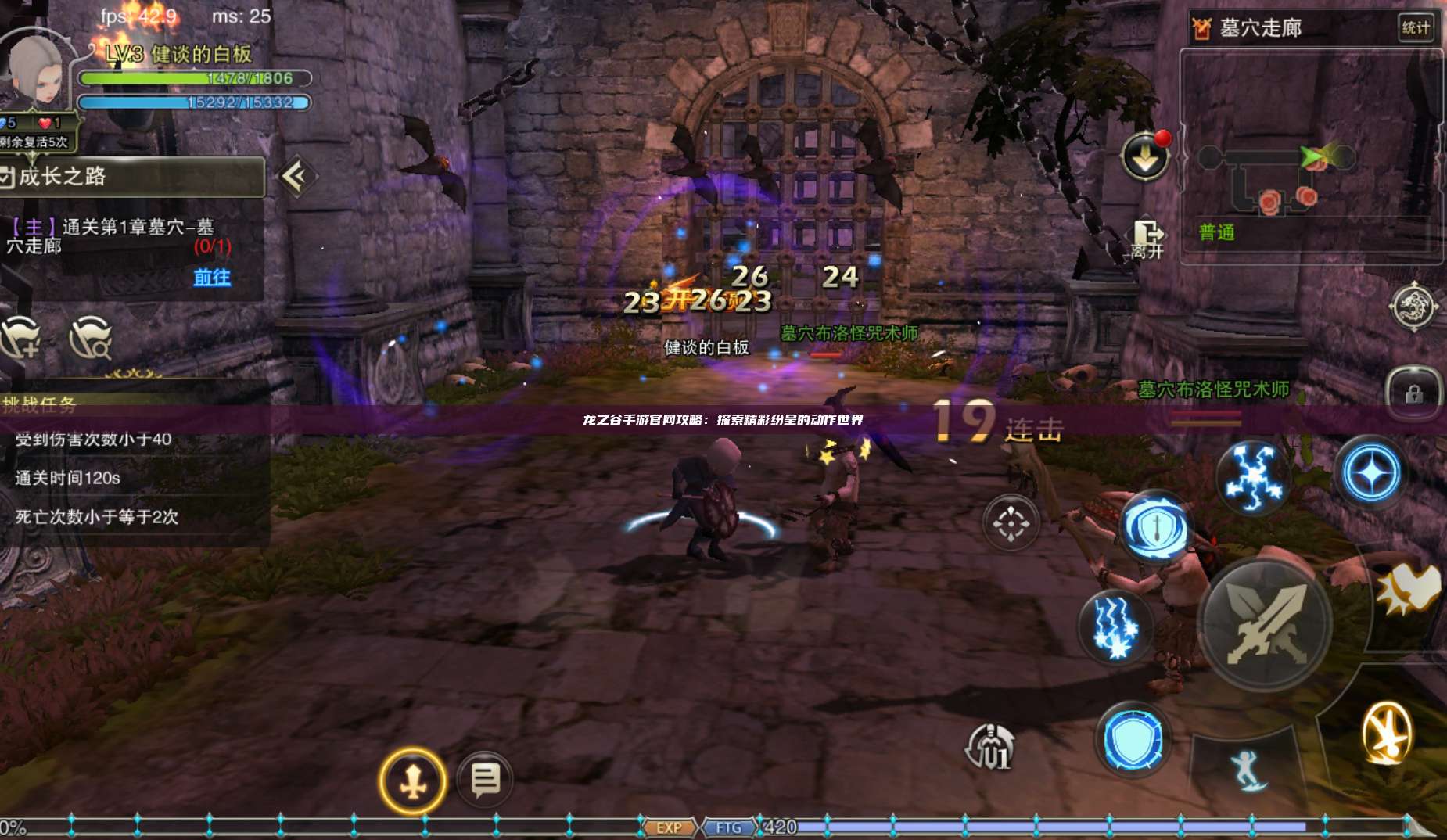 龙之谷手游官网攻略:探索精彩纷呈的动作世界